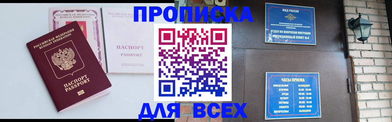 прописка для кредита в Кингисеппе