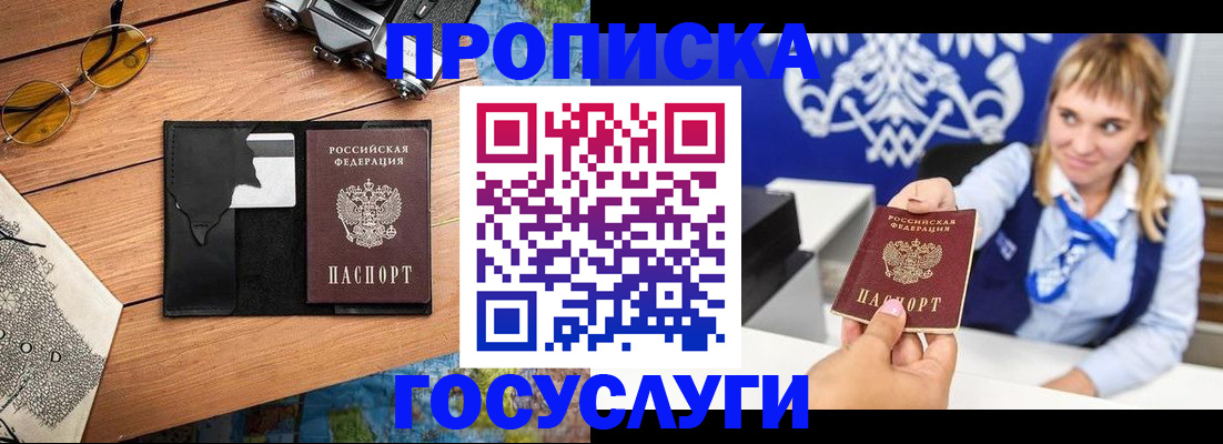 прописка штамп в Кингисеппе